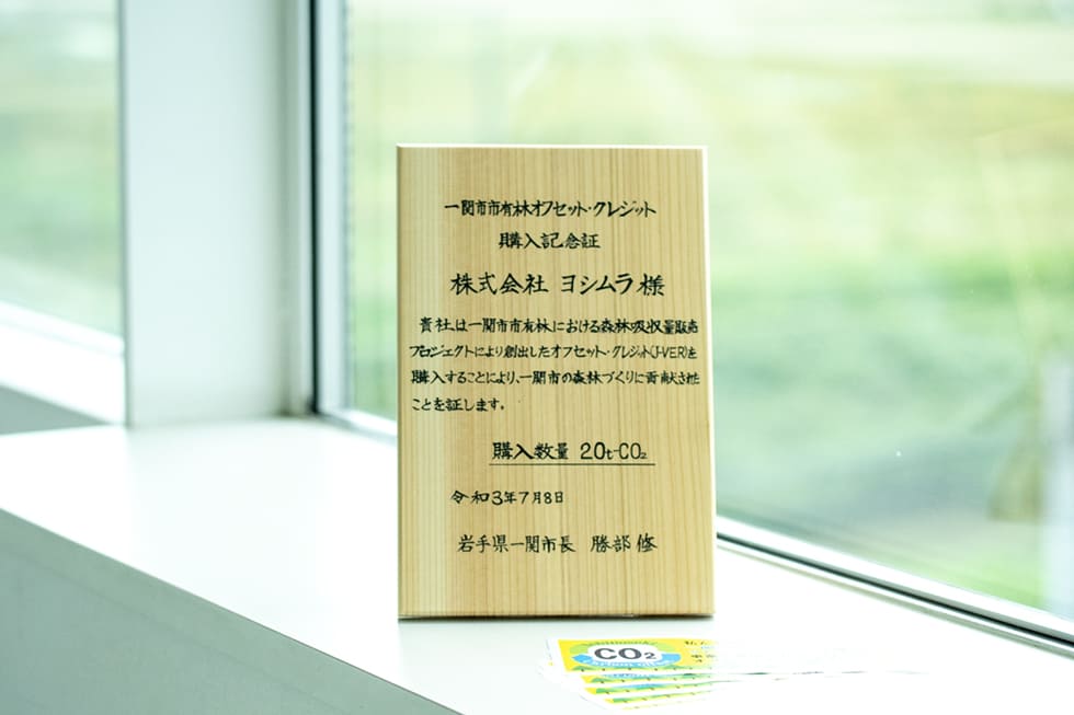 「一関市市有林オフセットクレジット J-VER（20t-CO2）