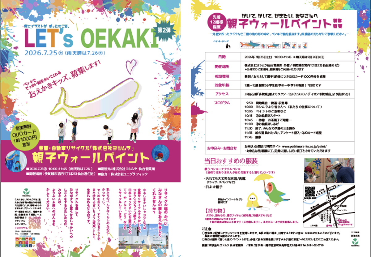 親子ウォールペイント